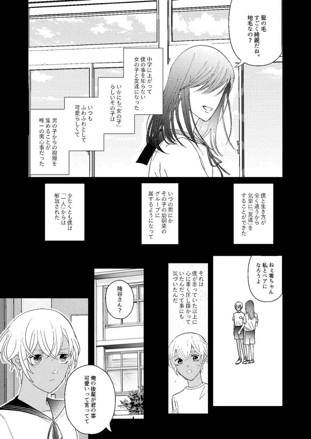 はつこい2006 - page45