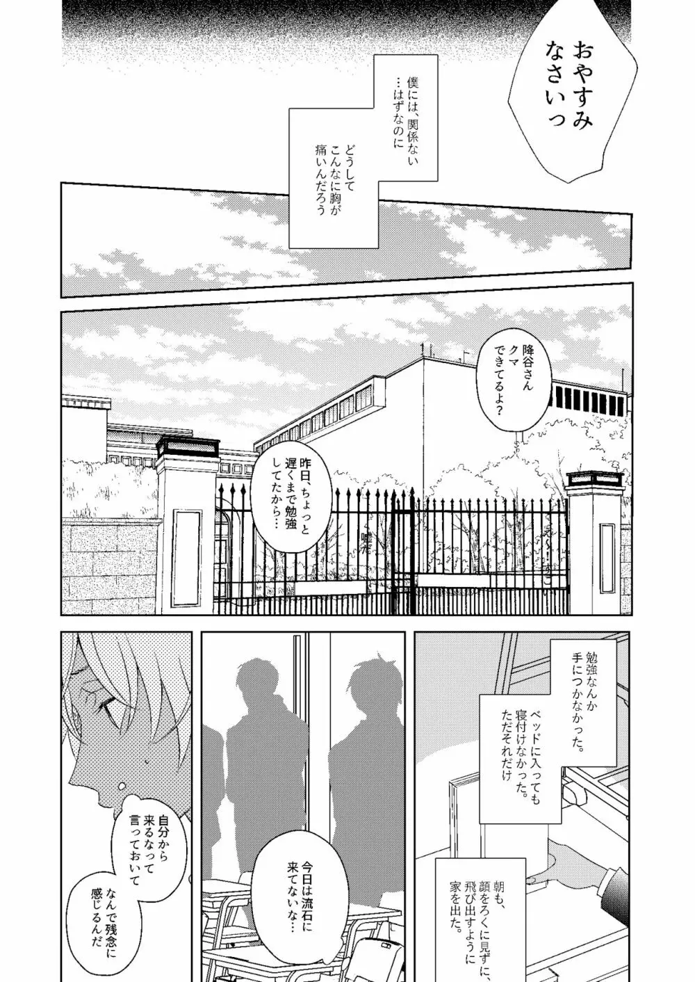 はつこい2006 - page56