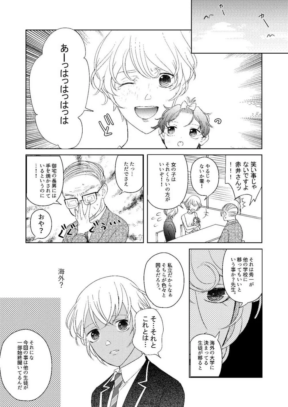 はつこい2006 - page62