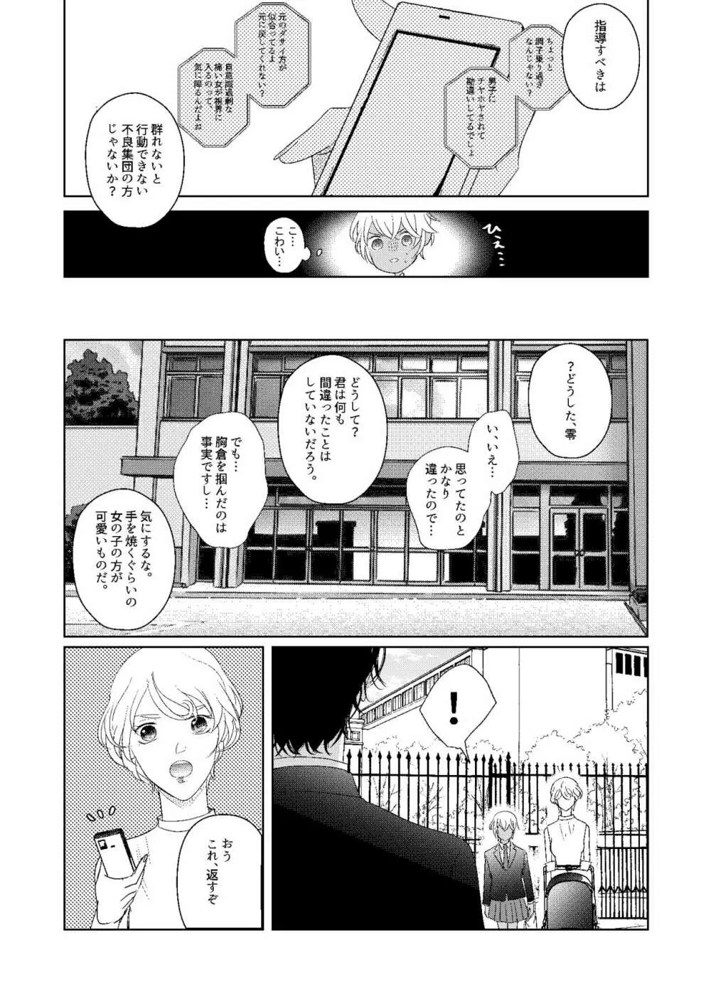 はつこい2006 - page63