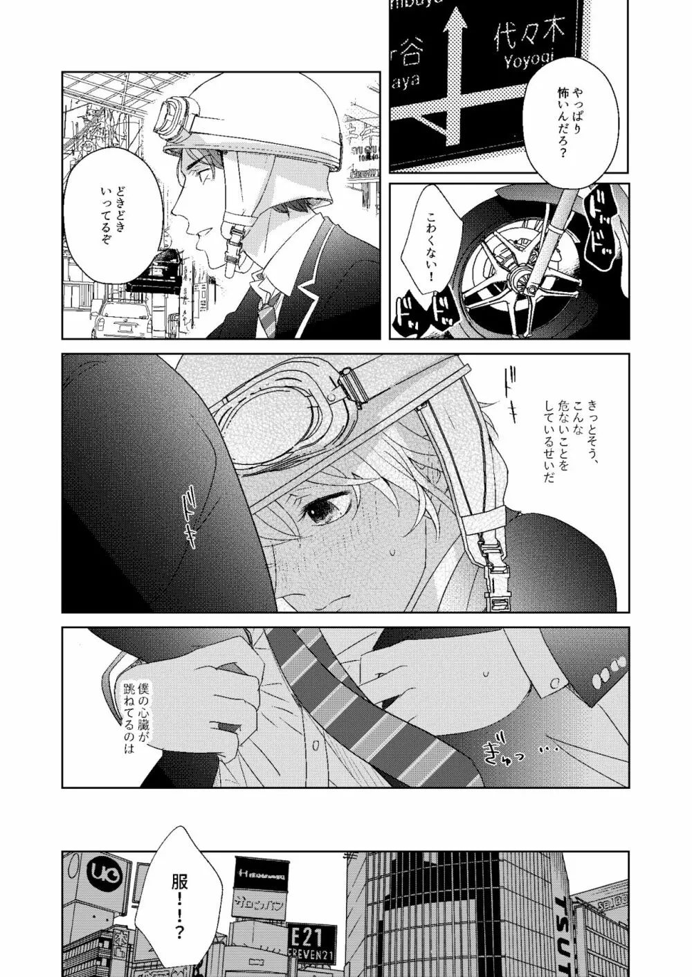 はつこい2006 - page67