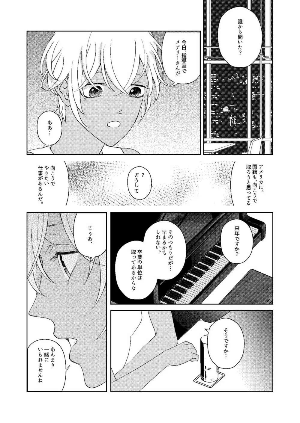 はつこい2006 - page74