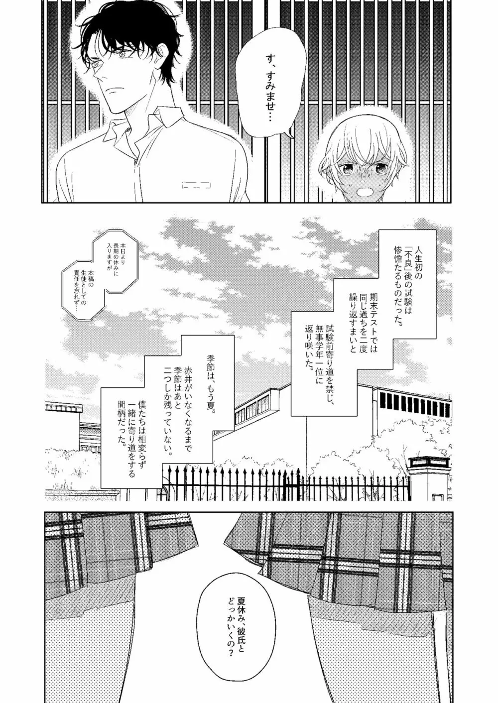 はつこい2006 - page78