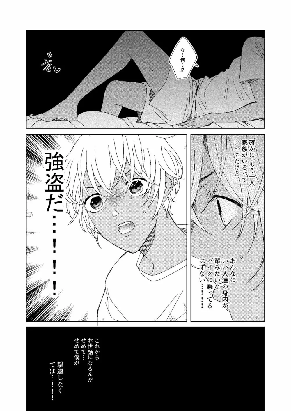 はつこい2006 - page8