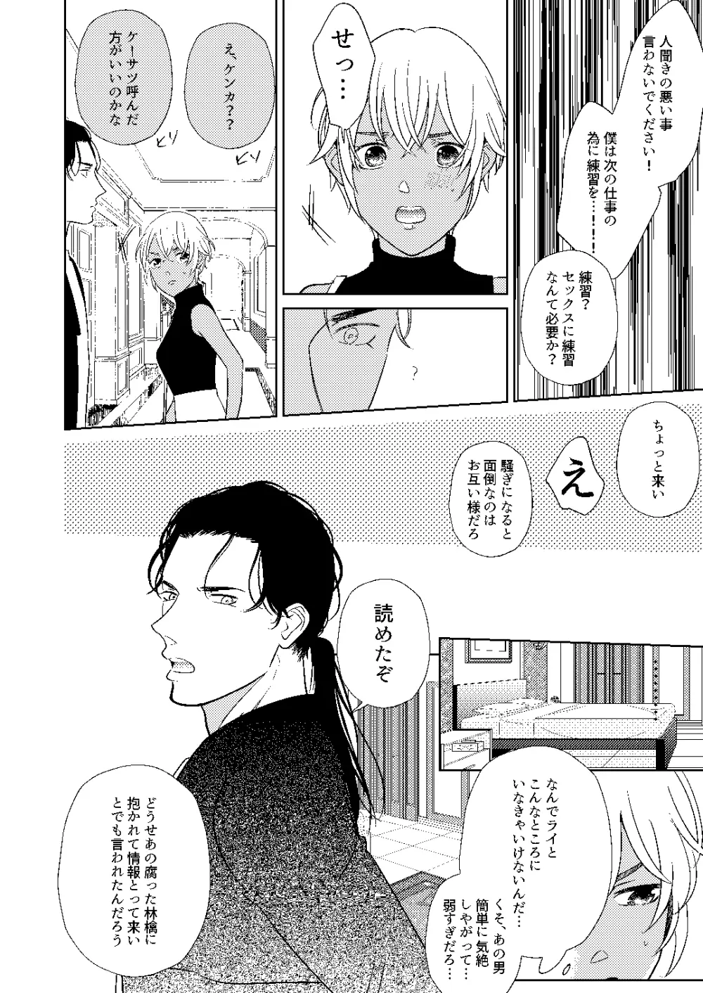 順番ちがいの恋のさき - page15