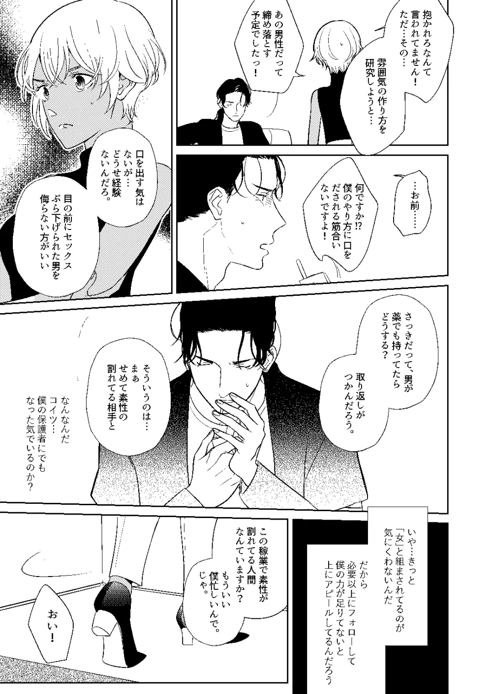 順番ちがいの恋のさき - page16