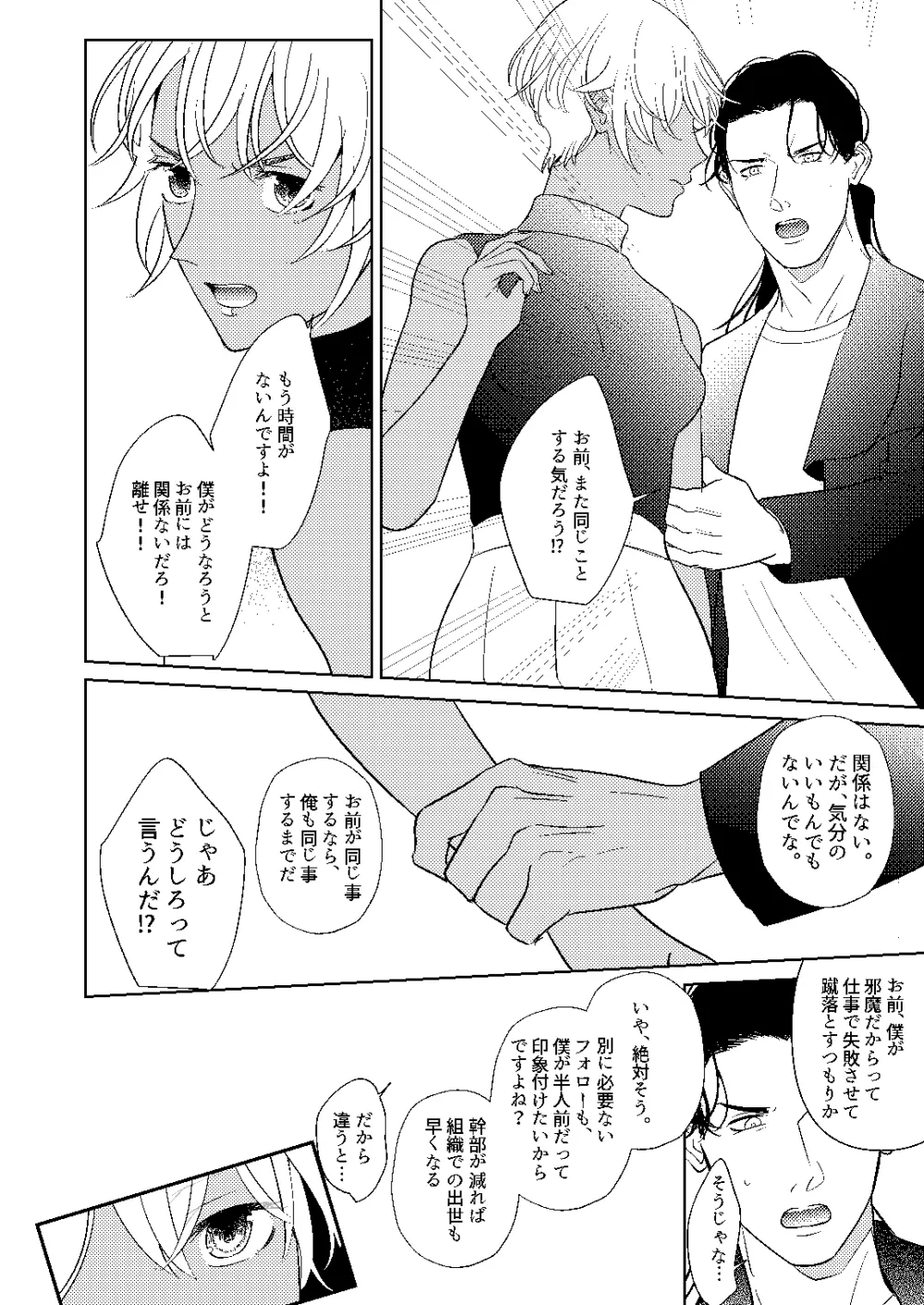 順番ちがいの恋のさき - page17