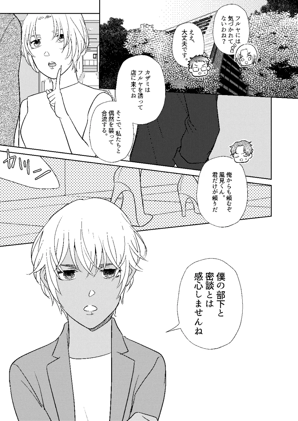 順番ちがいの恋のさき - page2