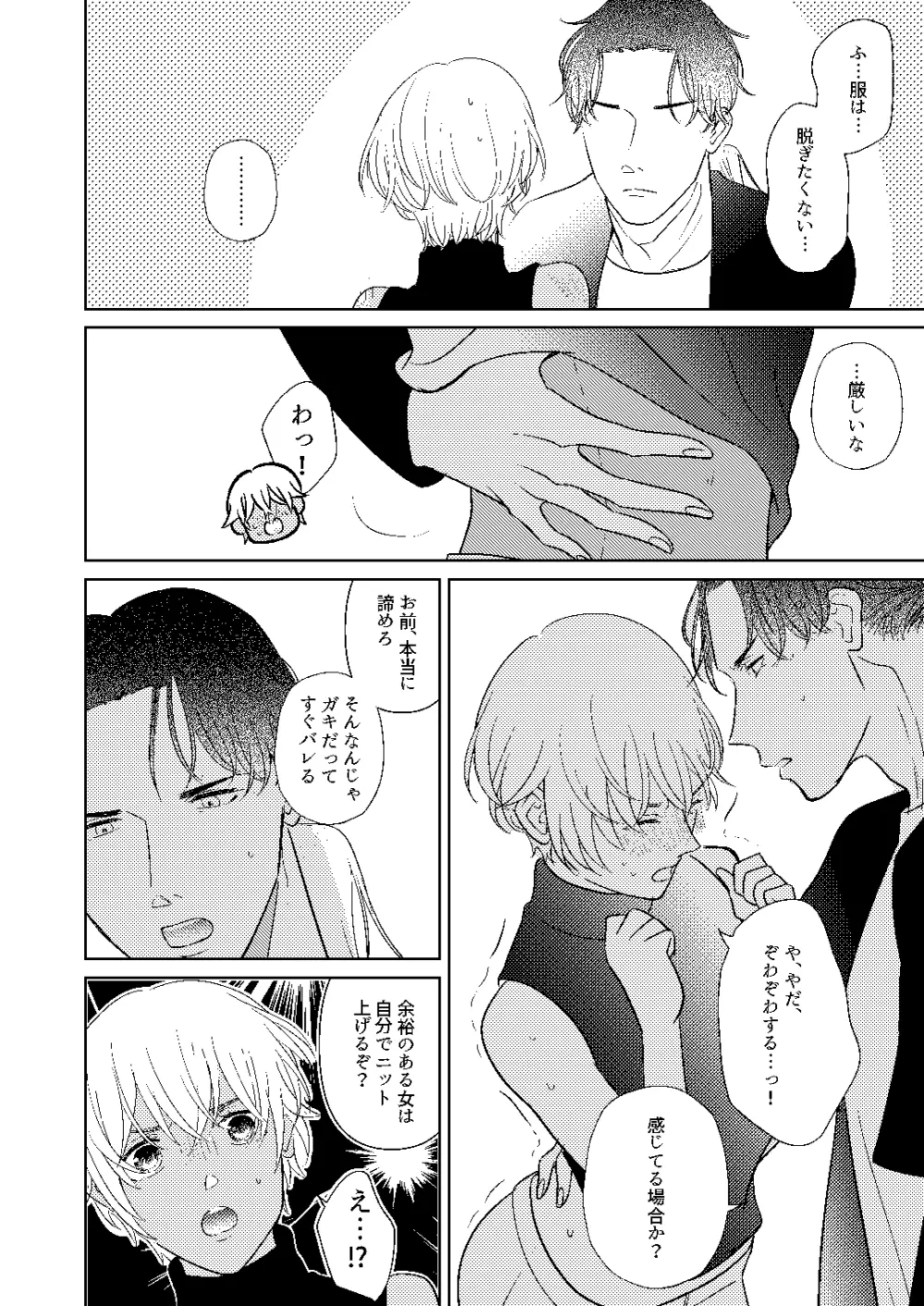 順番ちがいの恋のさき - page27