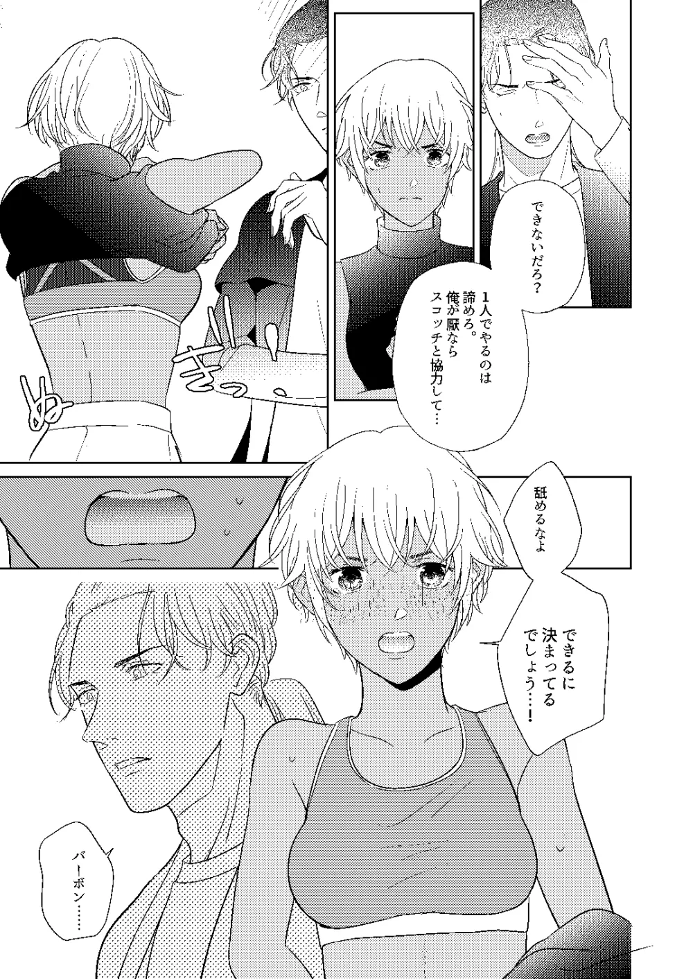 順番ちがいの恋のさき - page28