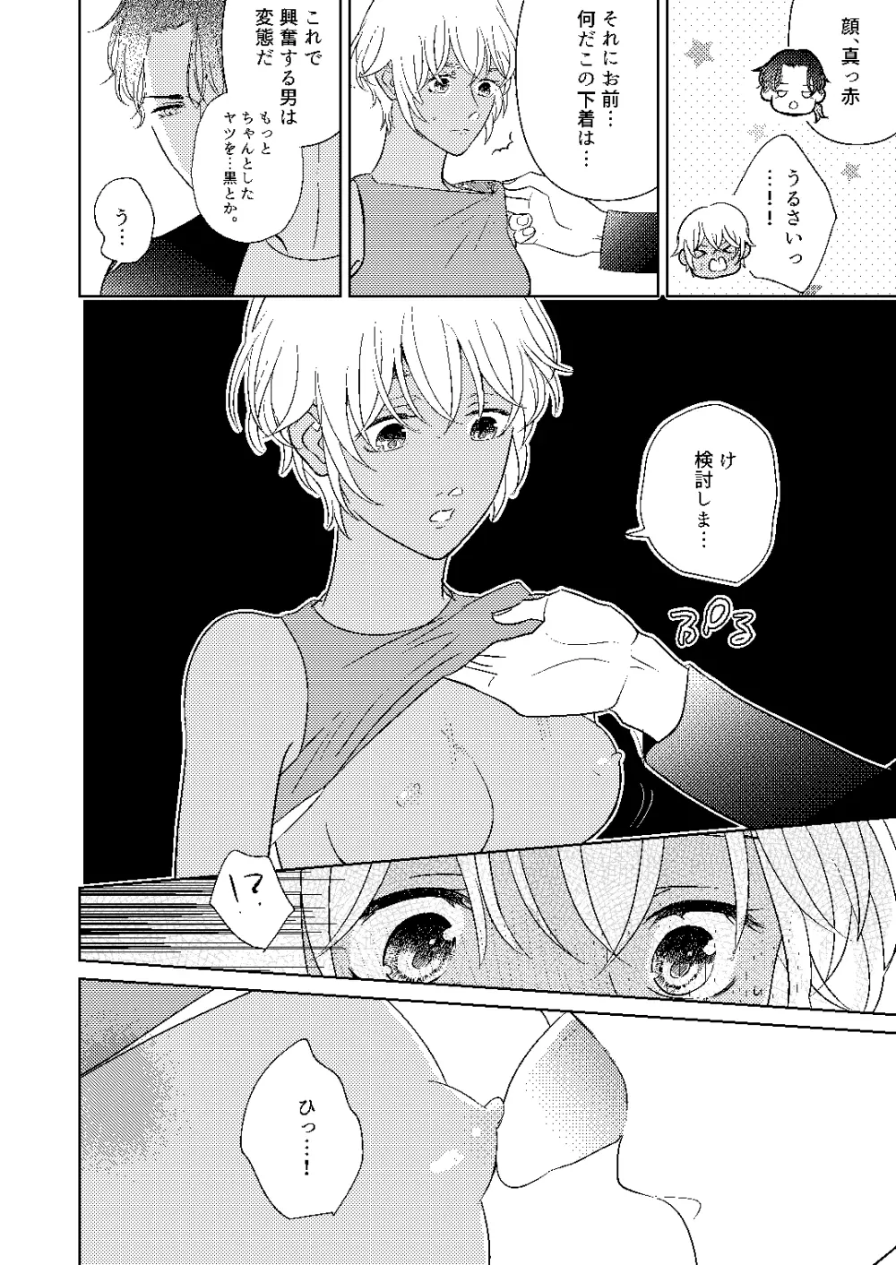 順番ちがいの恋のさき - page29