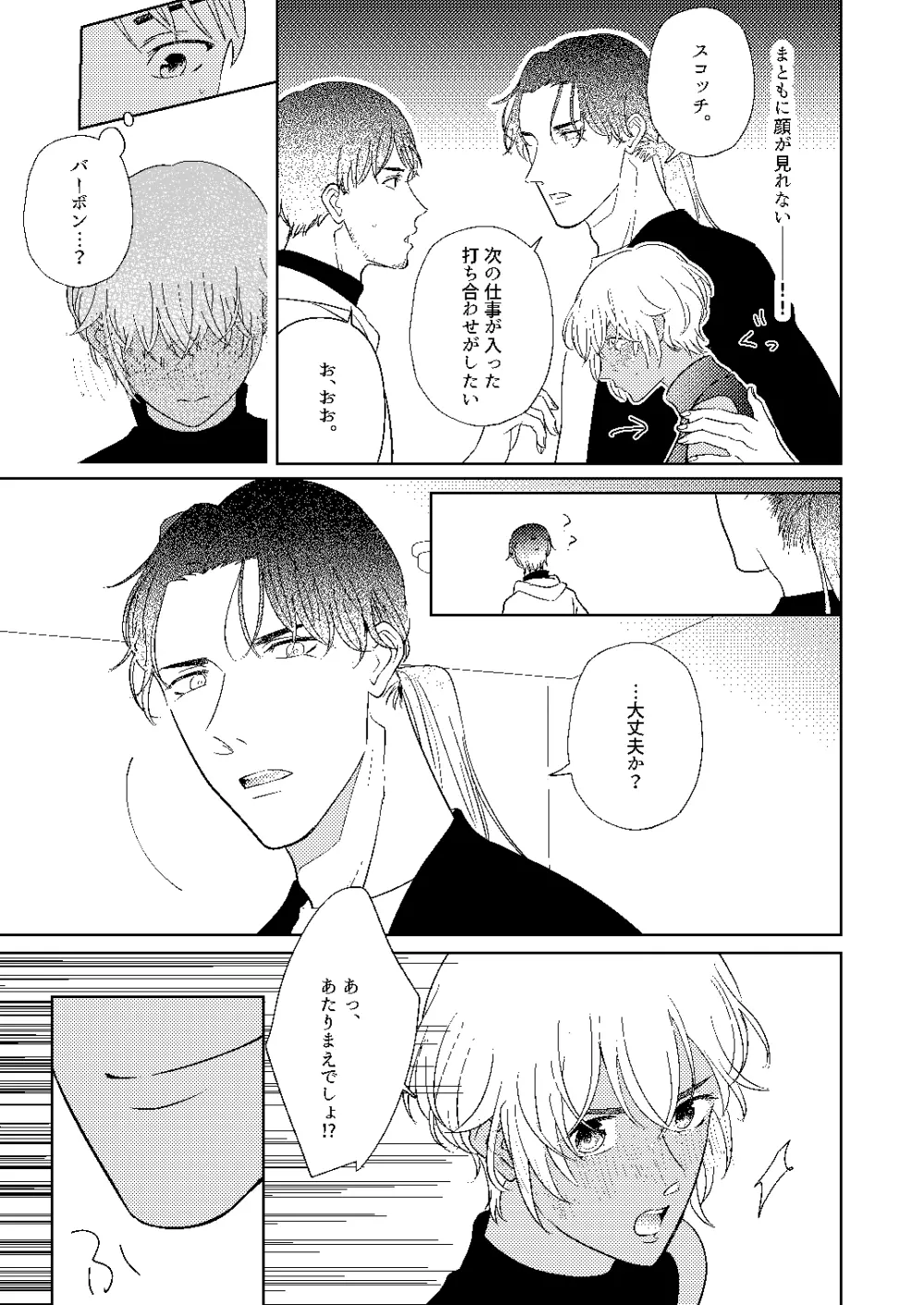 順番ちがいの恋のさき - page38