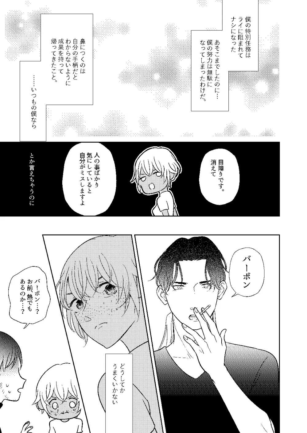 順番ちがいの恋のさき - page40