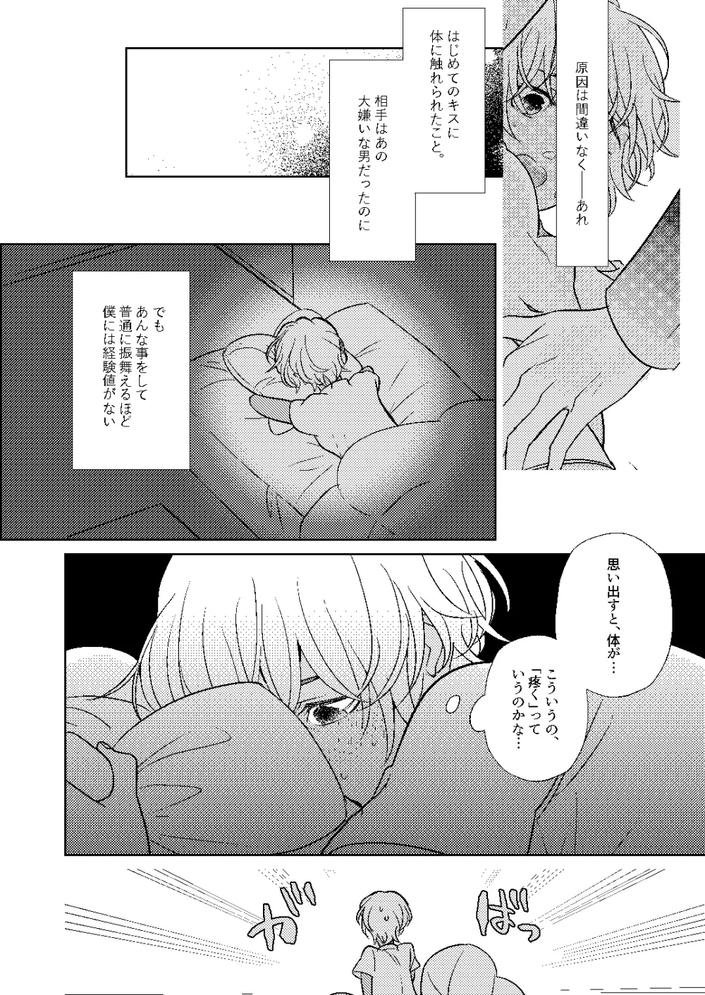 順番ちがいの恋のさき - page41