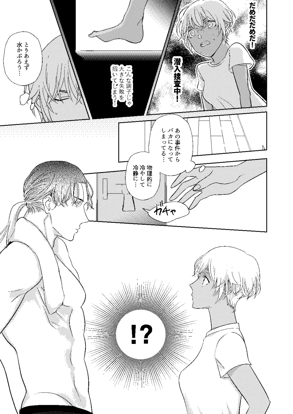 順番ちがいの恋のさき - page42