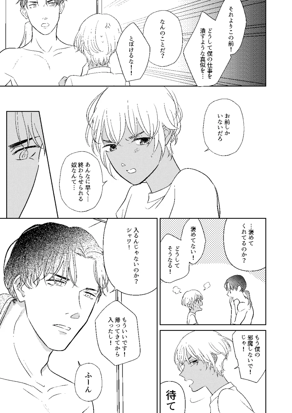 順番ちがいの恋のさき - page44