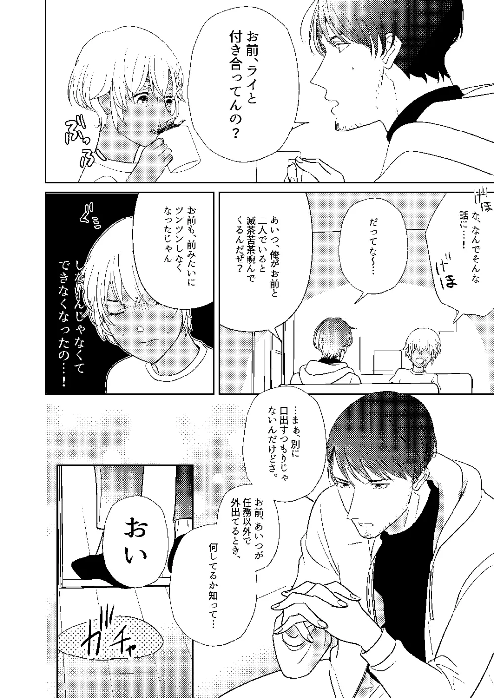 順番ちがいの恋のさき - page49