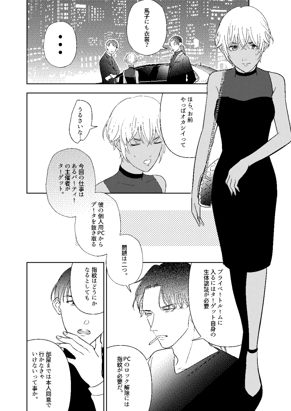 順番ちがいの恋のさき - page53