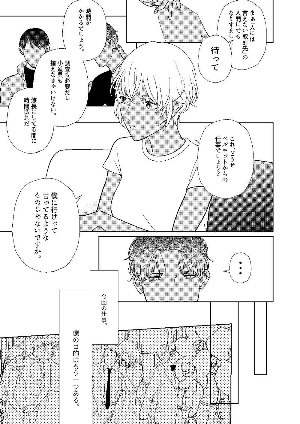 順番ちがいの恋のさき - page54