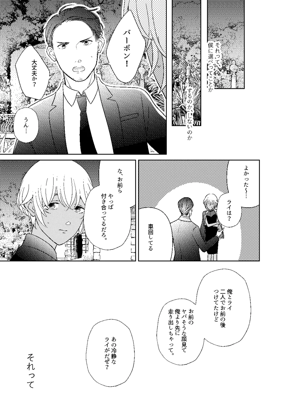 順番ちがいの恋のさき - page62