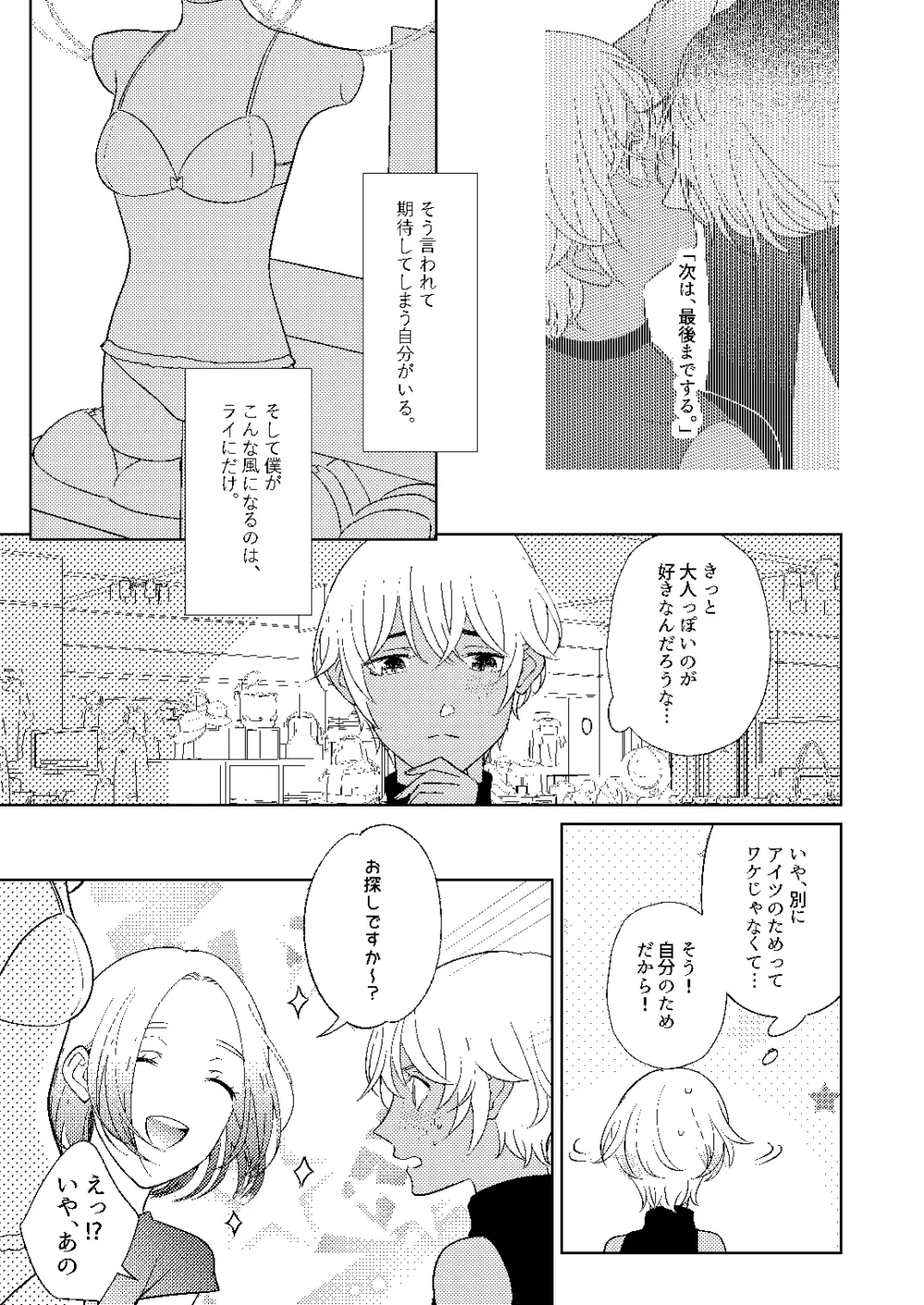 順番ちがいの恋のさき - page64