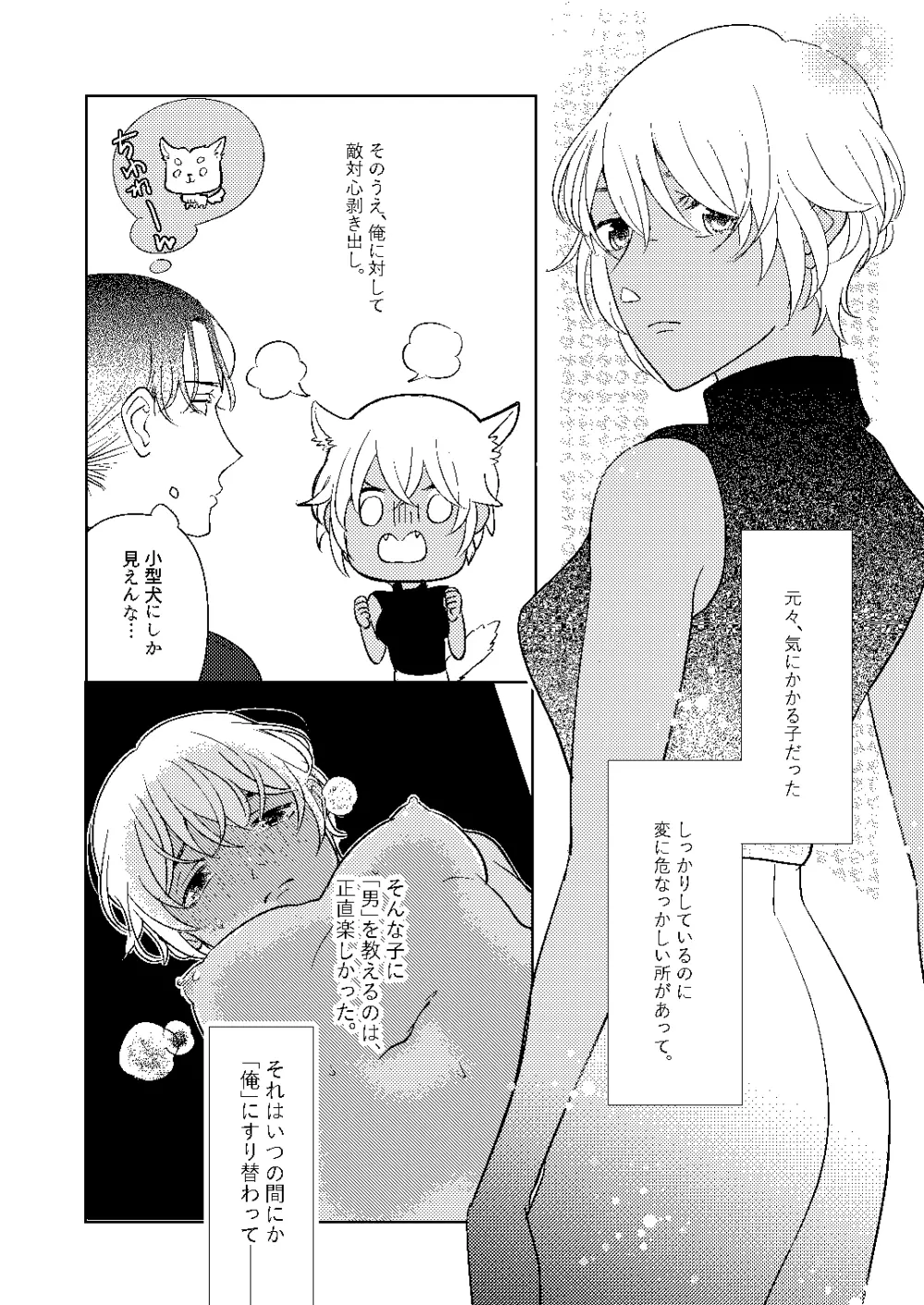 順番ちがいの恋のさき - page69