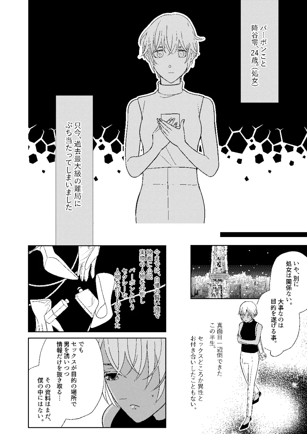 順番ちがいの恋のさき - page7