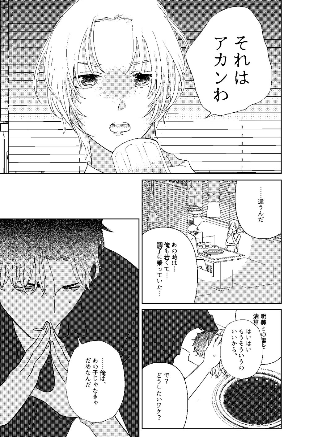 順番ちがいの恋のさき - page70