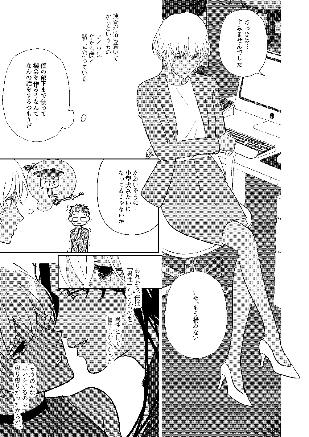 順番ちがいの恋のさき - page72