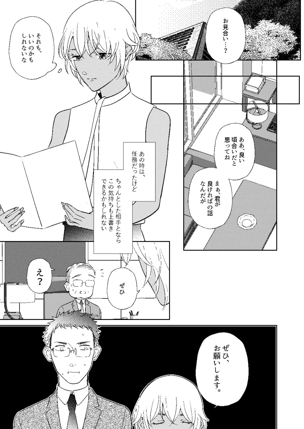 順番ちがいの恋のさき - page74