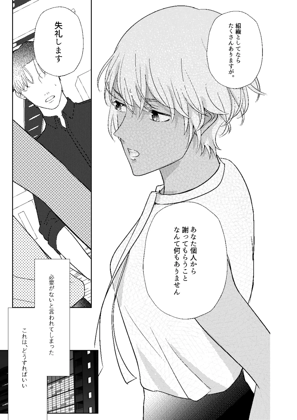 順番ちがいの恋のさき - page78