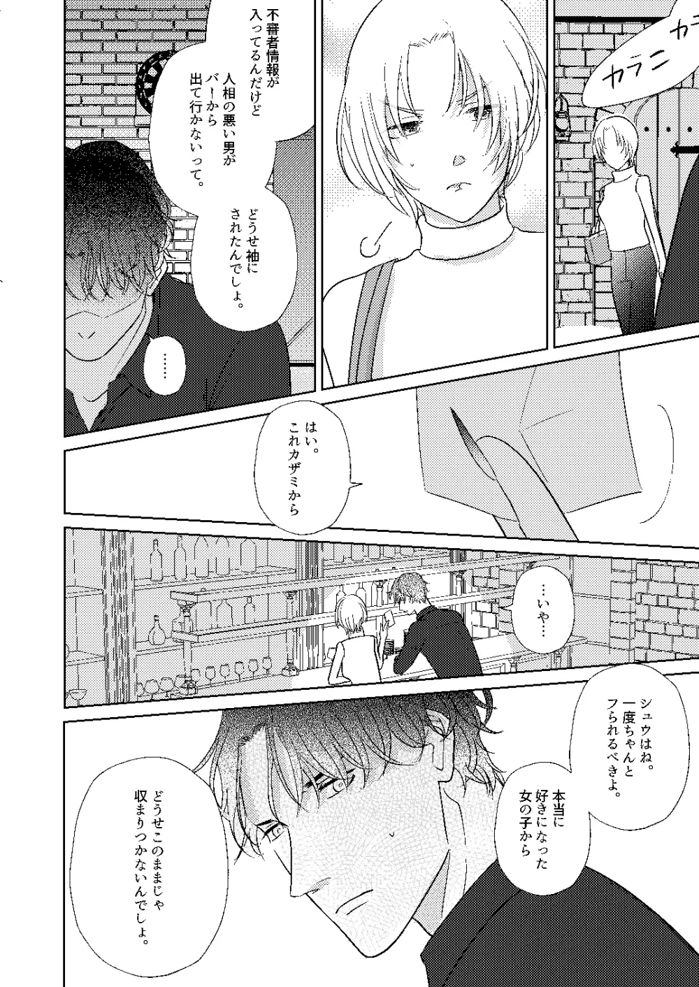 順番ちがいの恋のさき - page79