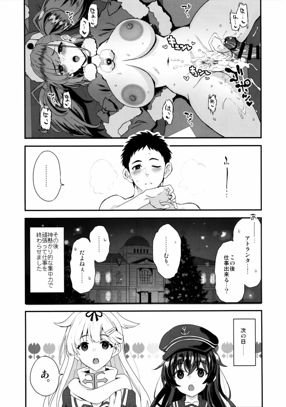 イ・ヴ・ラ・ン・タ - page26