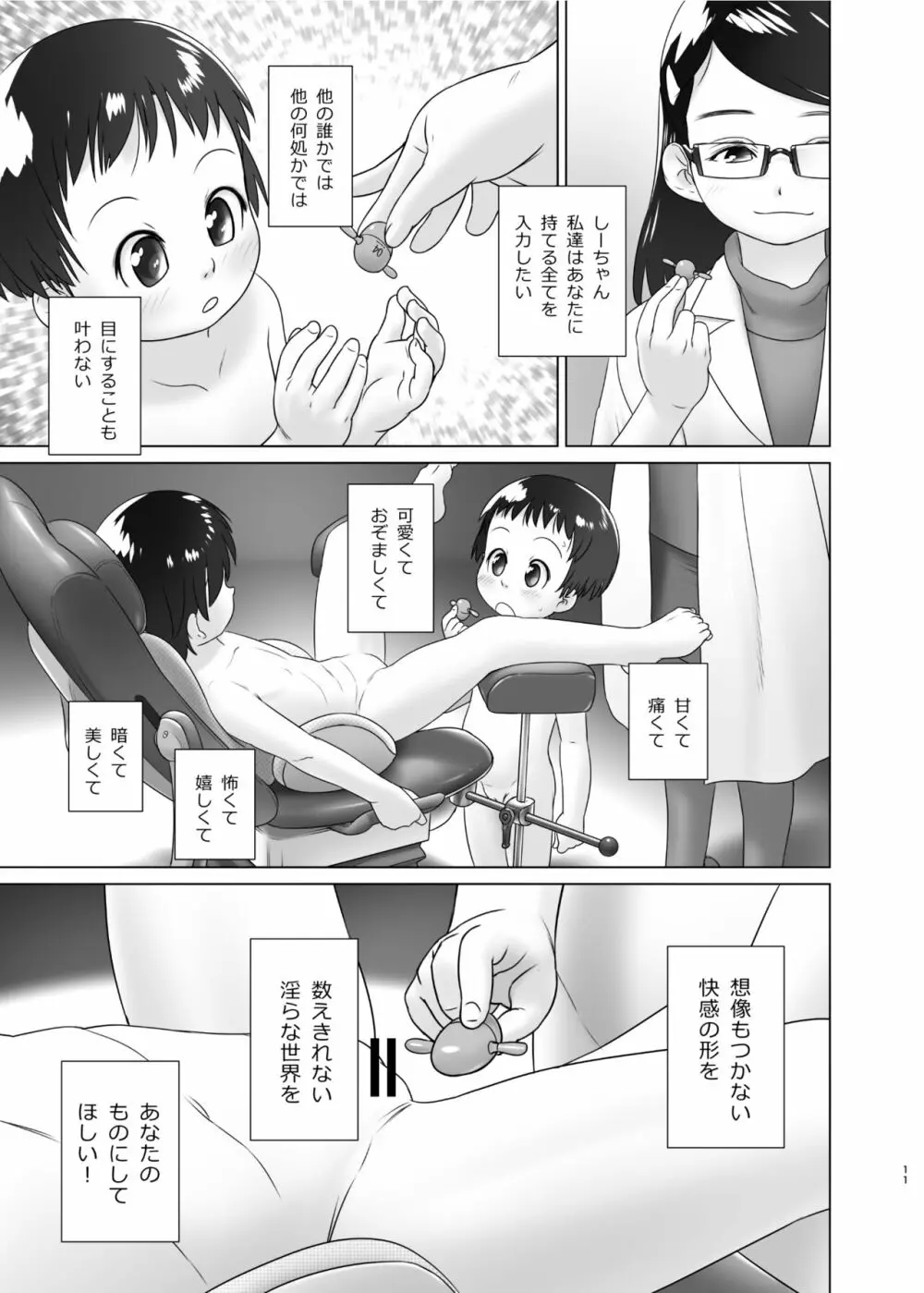 3歳からのおしっ子先生XI - page10