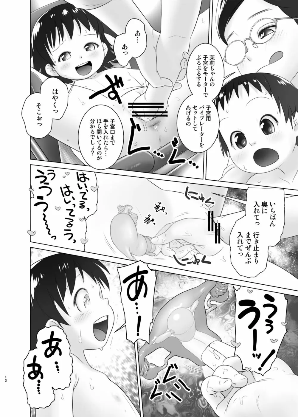 3歳からのおしっ子先生XI - page11