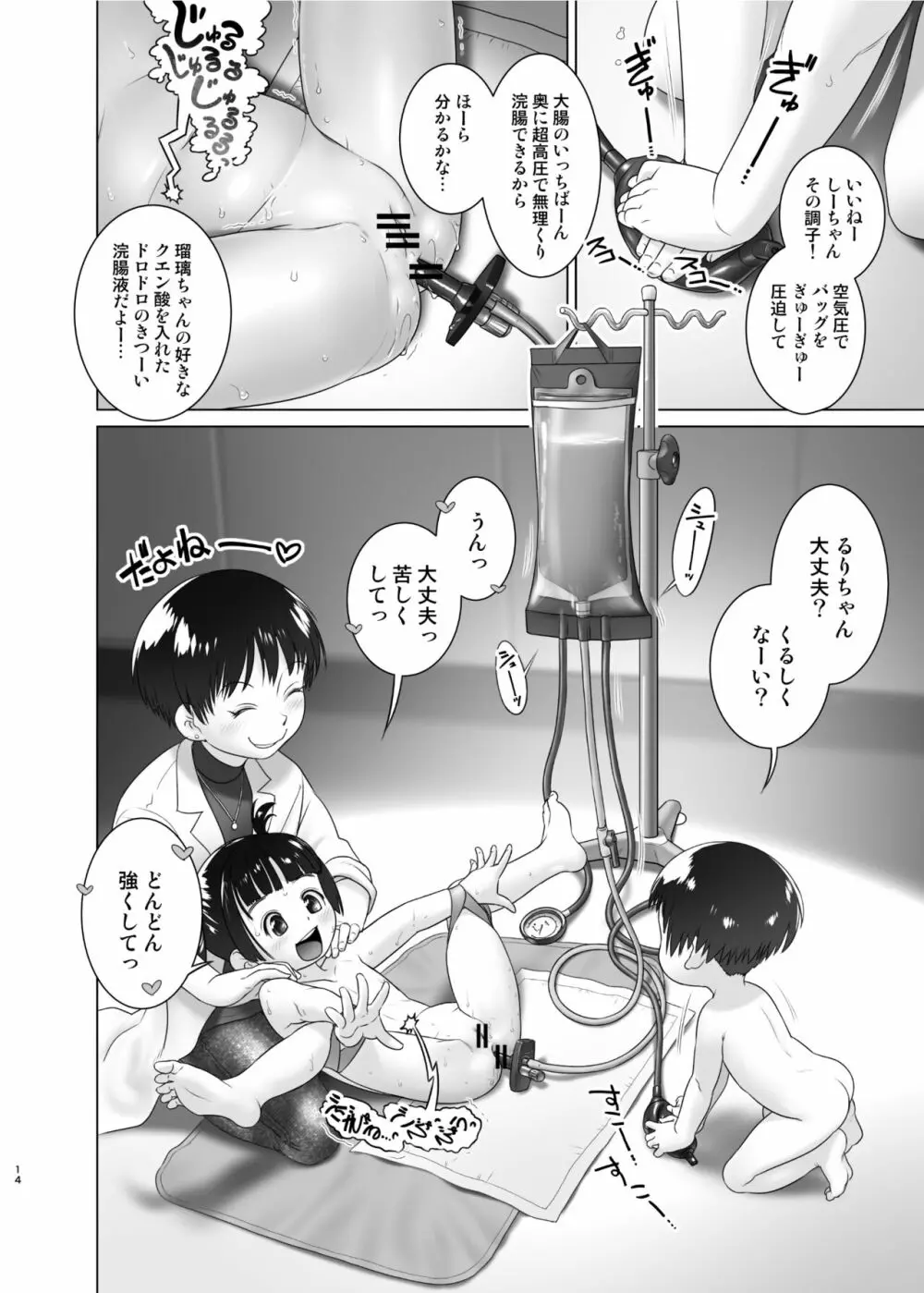 3歳からのおしっ子先生XI - page13