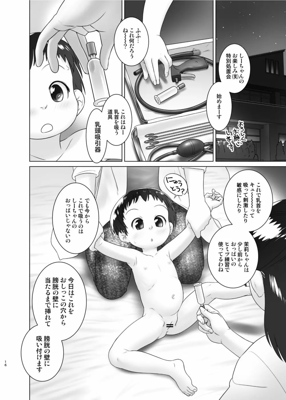 3歳からのおしっ子先生XI - page15