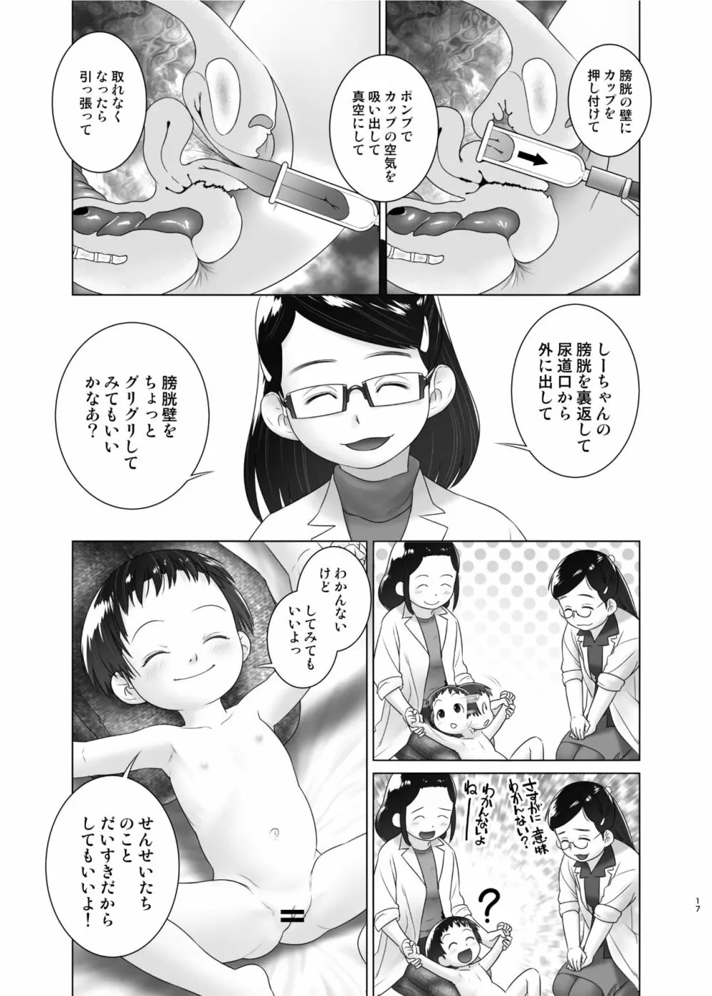 3歳からのおしっ子先生XI - page16