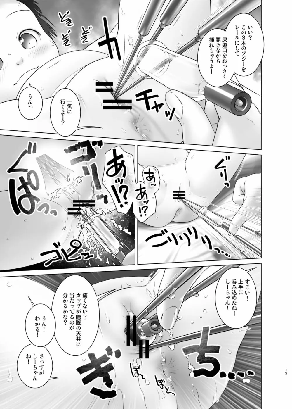 3歳からのおしっ子先生XI - page18