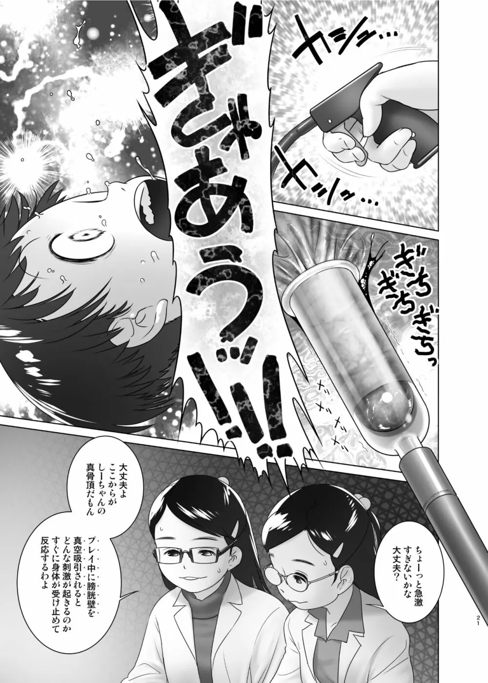 3歳からのおしっ子先生XI - page20