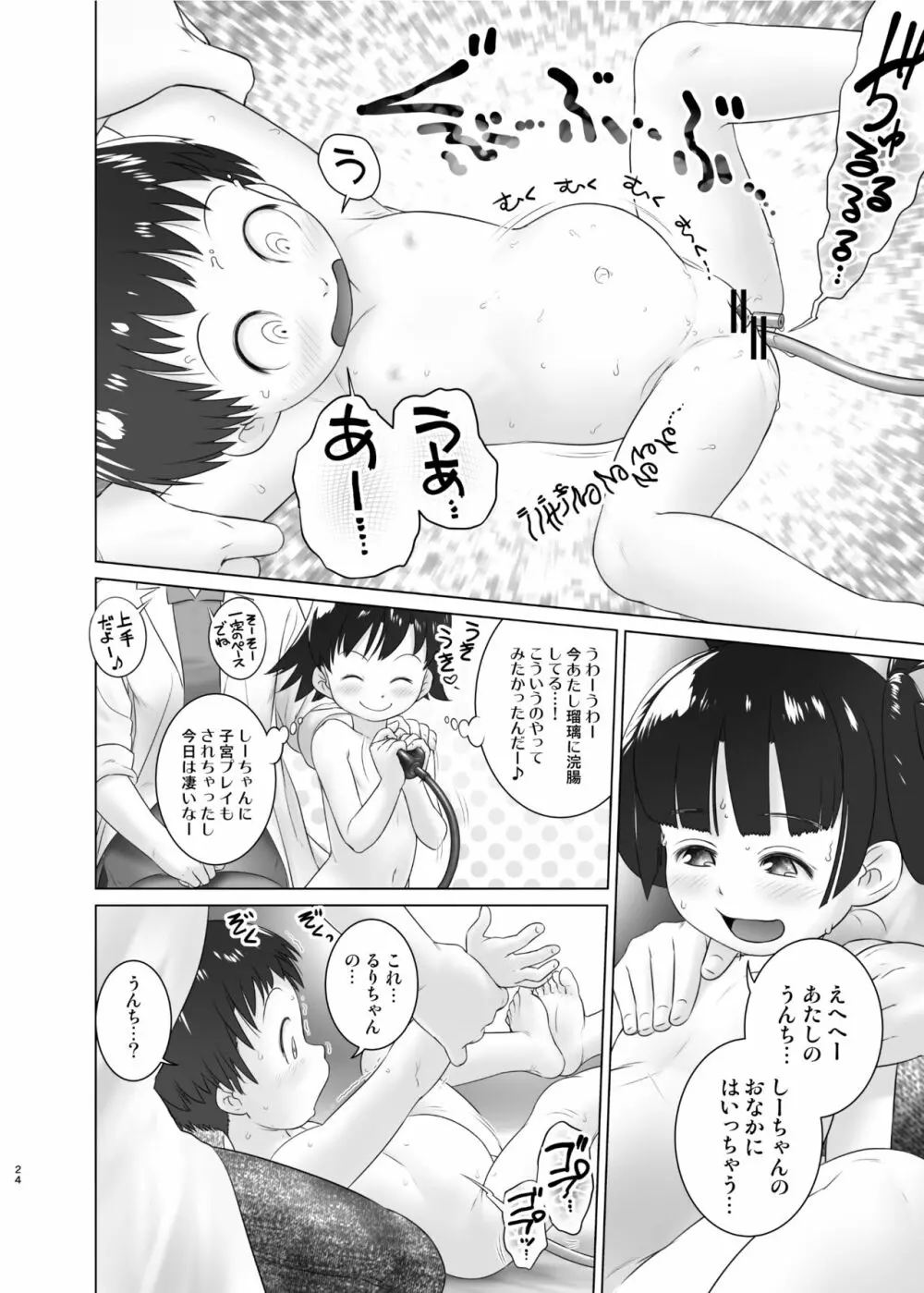 3歳からのおしっ子先生XI - page23