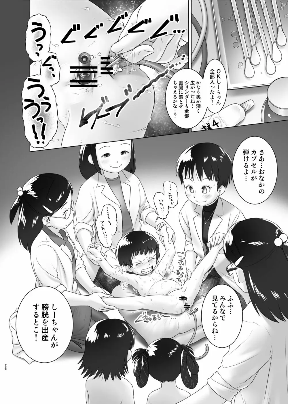 3歳からのおしっ子先生XI - page25