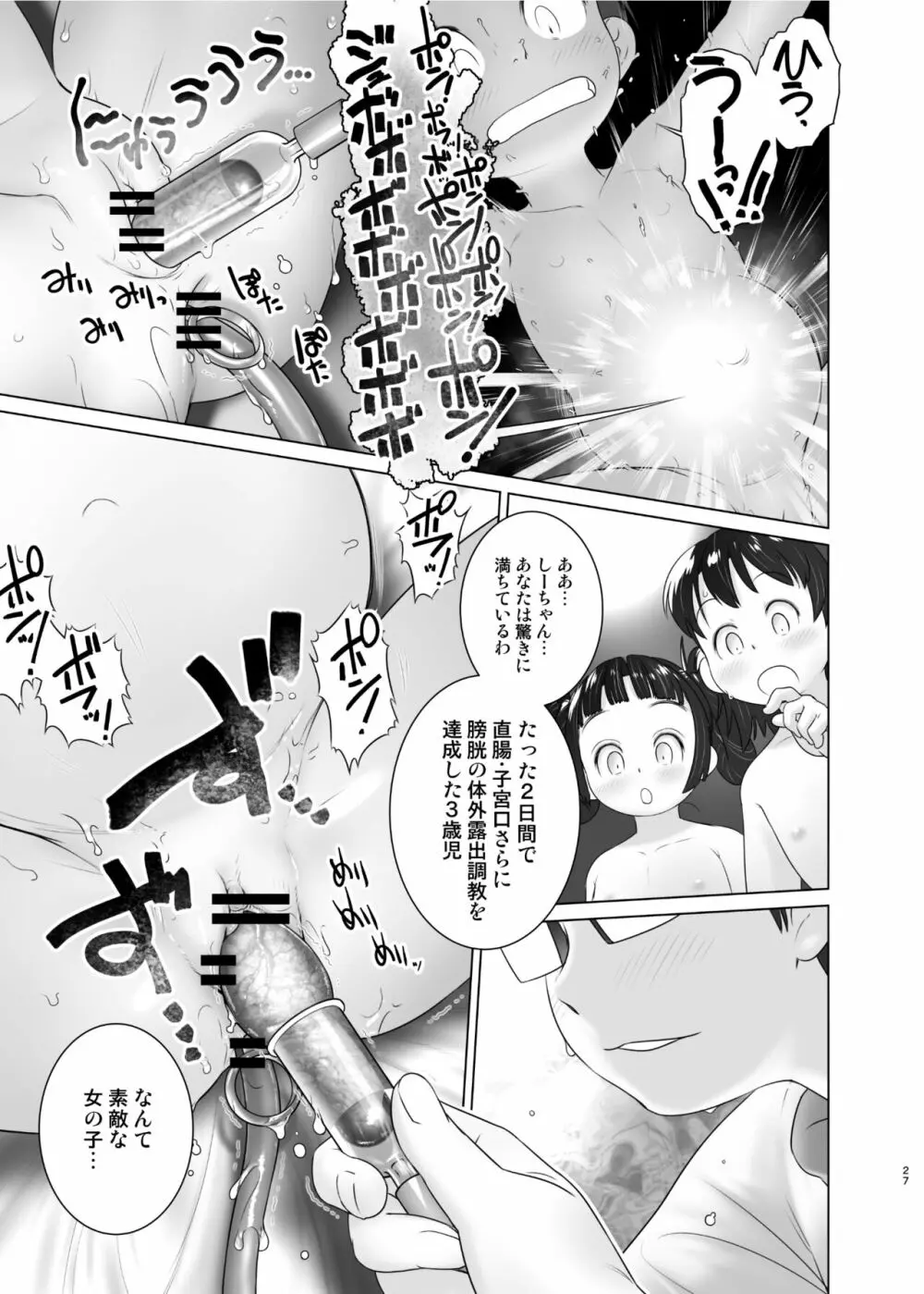 3歳からのおしっ子先生XI - page26