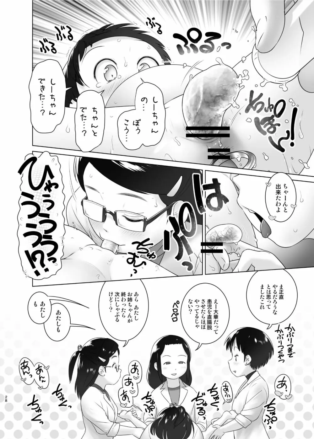 3歳からのおしっ子先生XI - page27