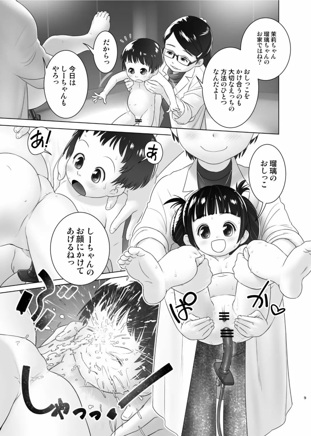 3歳からのおしっ子先生XI - page8