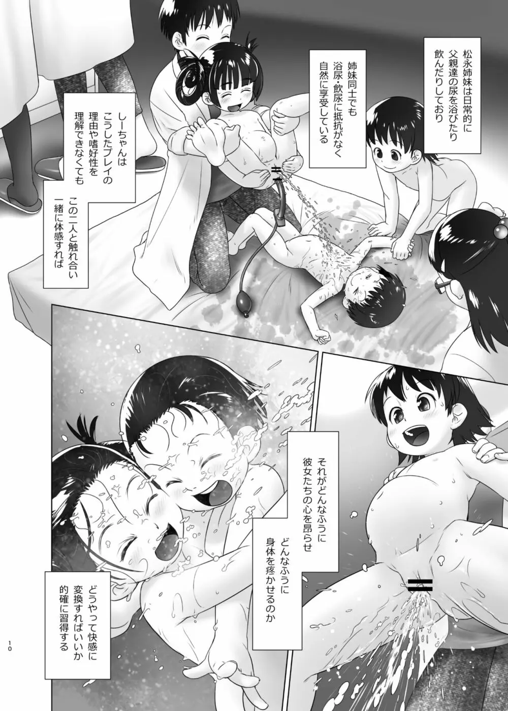 3歳からのおしっ子先生XI - page9