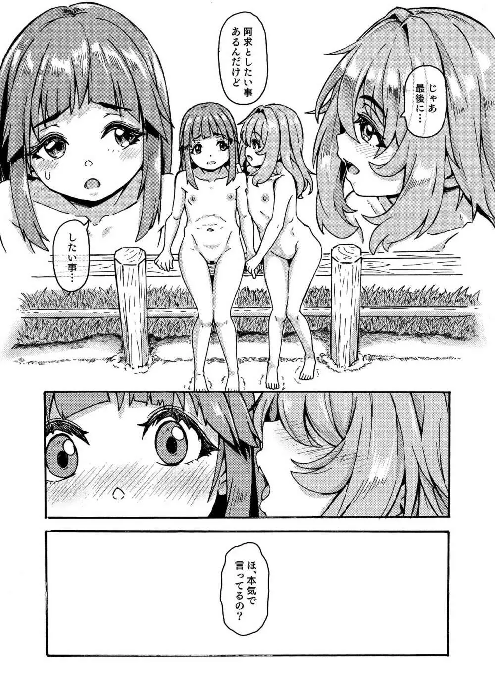あきゅすず全裸デート - page13