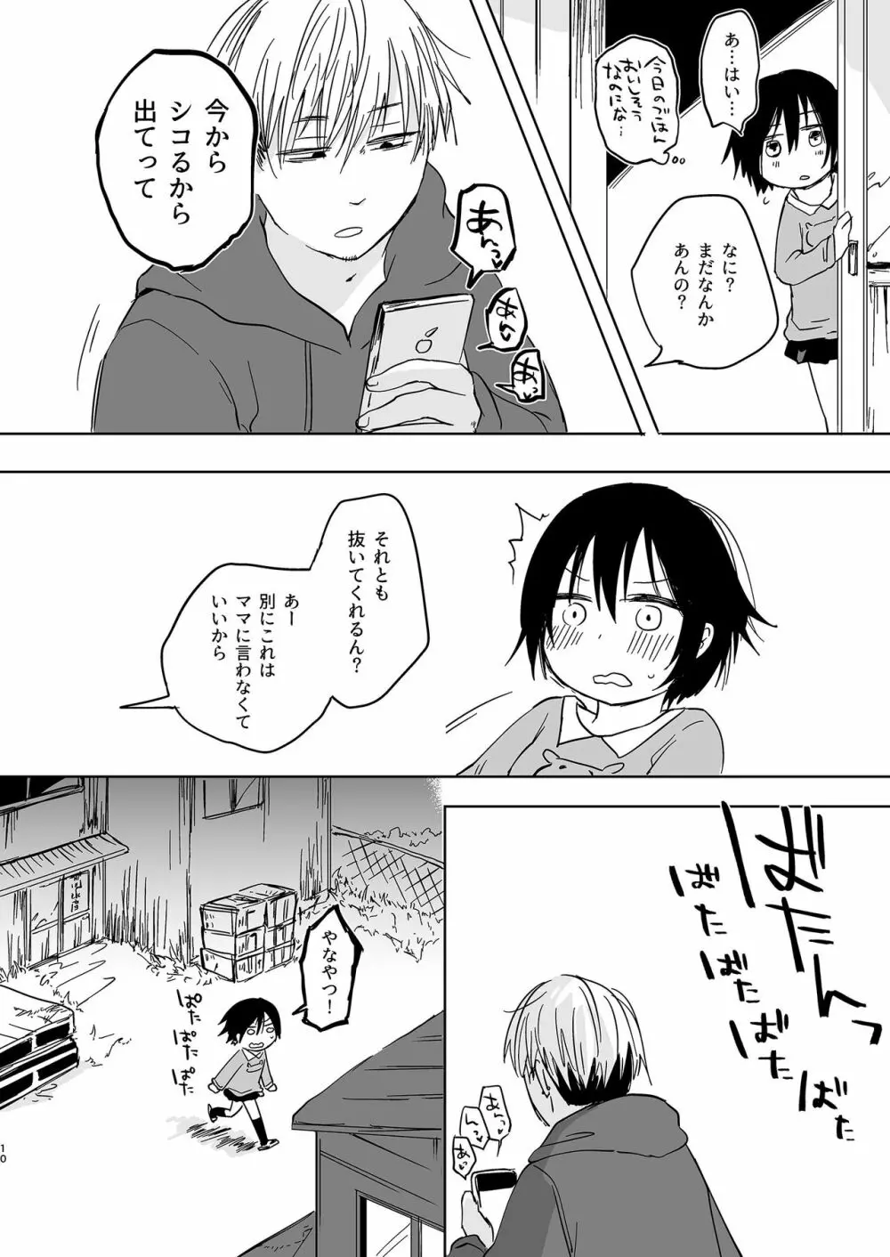 岬の向こうで待ちあわせ - page10