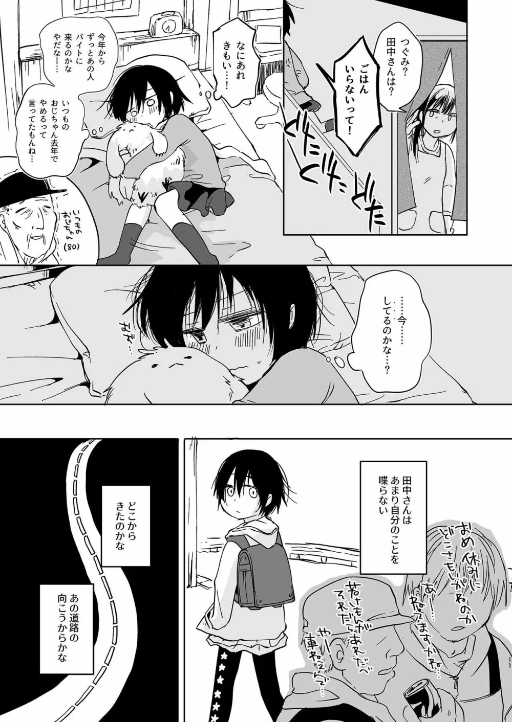 岬の向こうで待ちあわせ - page11