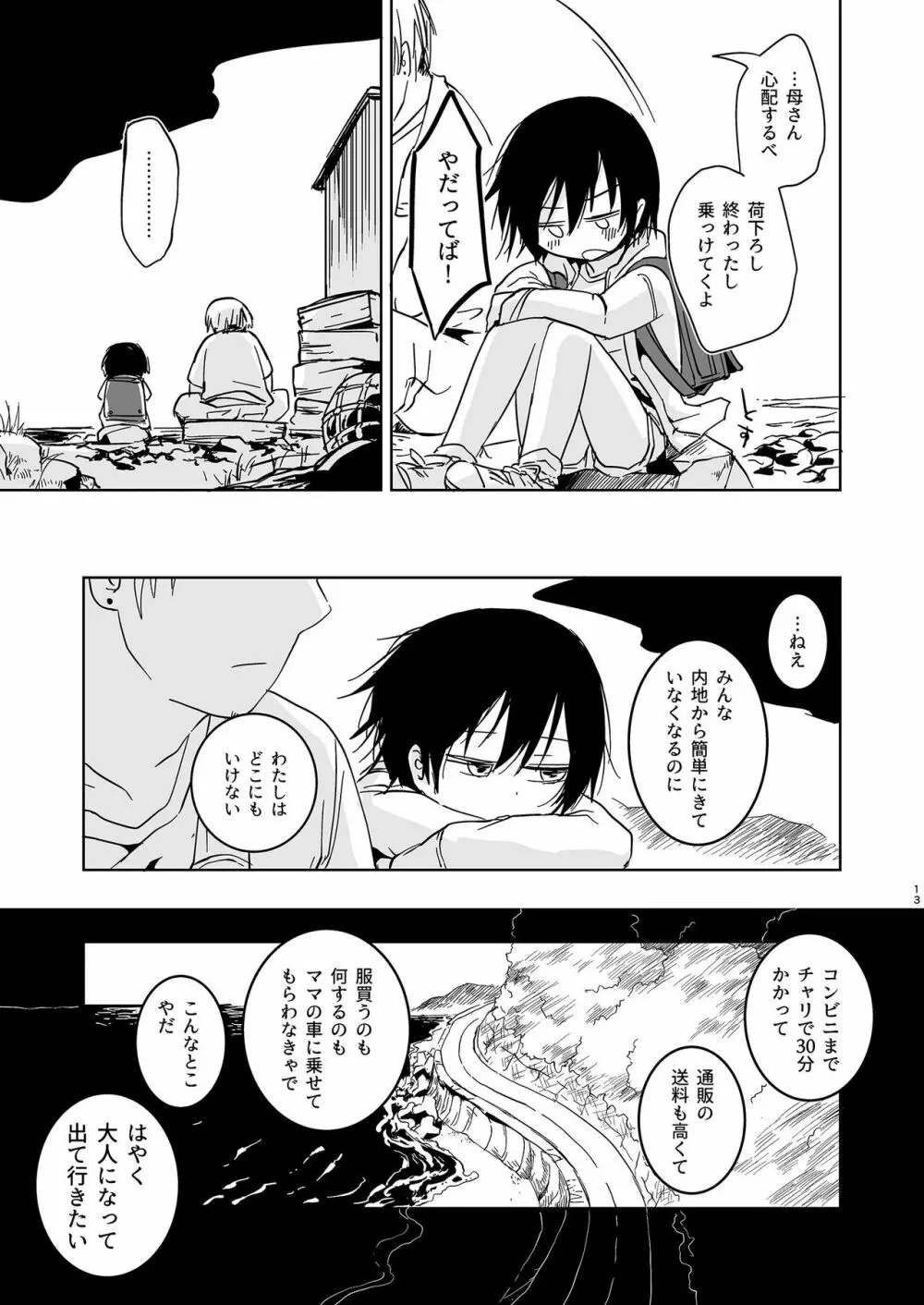 岬の向こうで待ちあわせ - page13